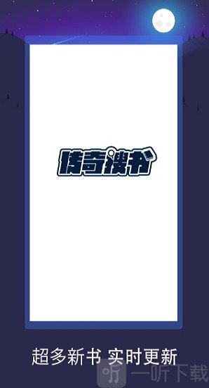 传奇搜书