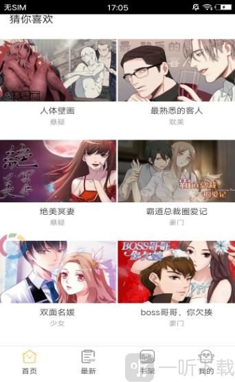 桃运漫画