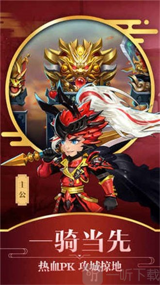 勇闯三国