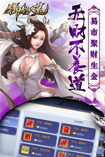 御剑八荒
