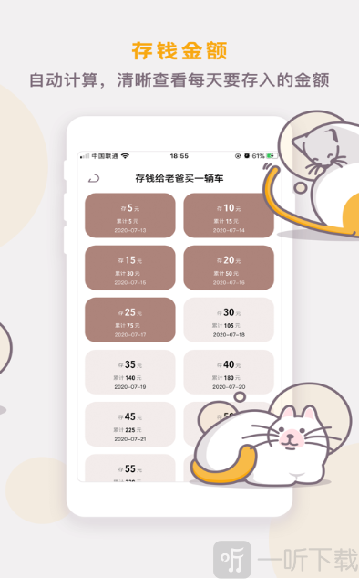 懒猫存钱
