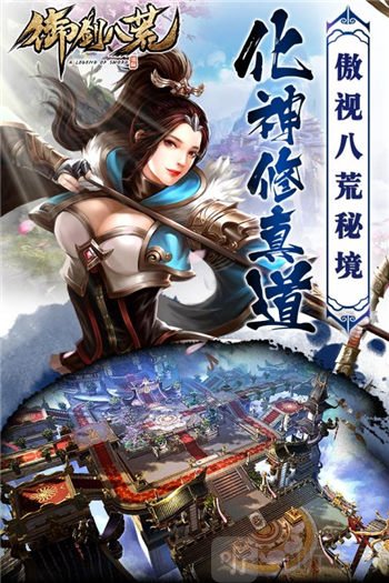 御剑八荒