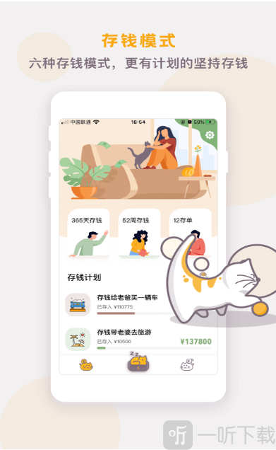 懒猫存钱