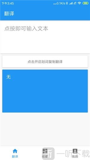 英汉离线词典