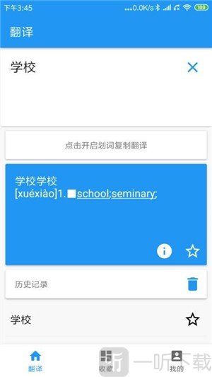 英汉离线词典