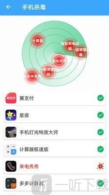 杀毒清理手机管家