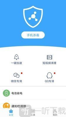 杀毒清理手机管家