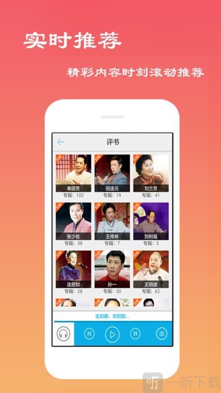 小说听书