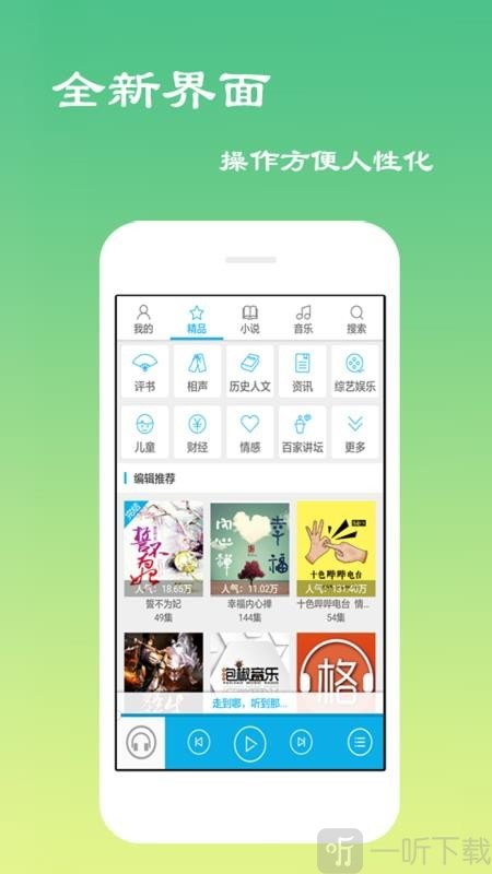 小说听书