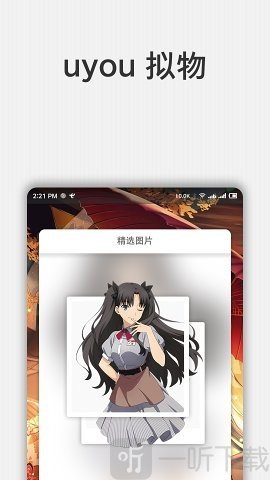 uyou拟物