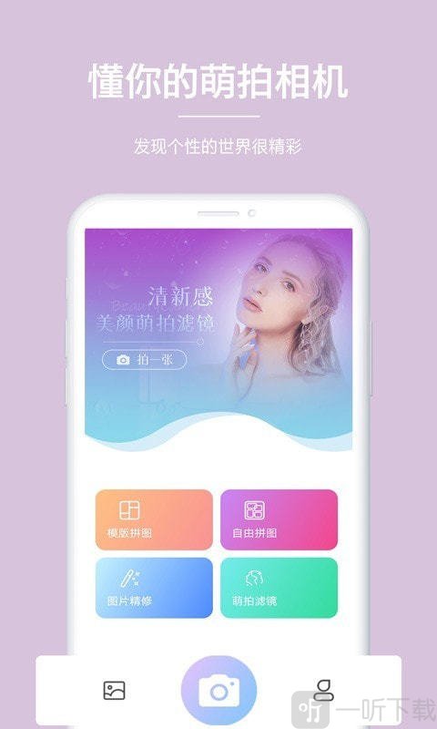 美颜萌拍相机