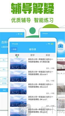 作业互动拍题帮