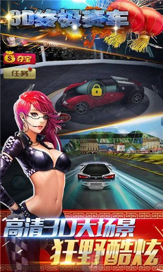3D终极赛车