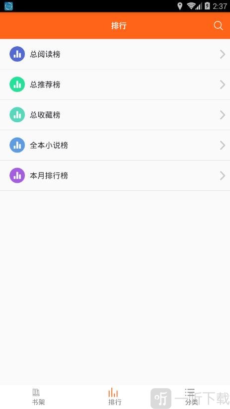 小说大全阅读器