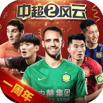 中超风云2