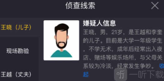 犯罪大师透明的杀机凶手是谁 crimaster犯罪大师透明的杀机剧情分析
