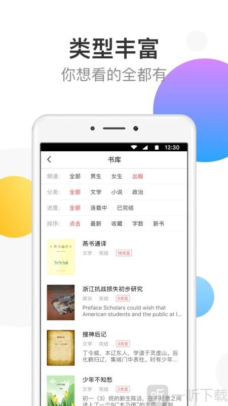 万读免费小说