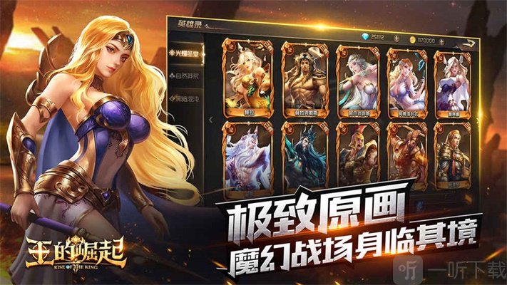 王的崛起