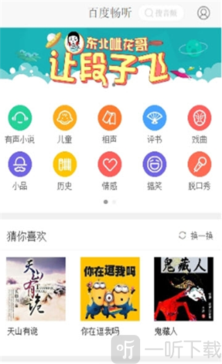畅听网