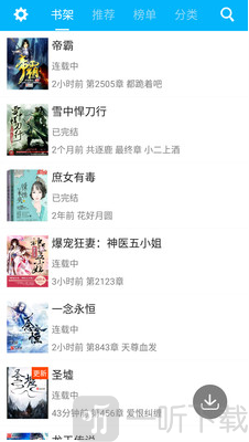 书仆小说