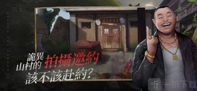 探灵夜嫁篇