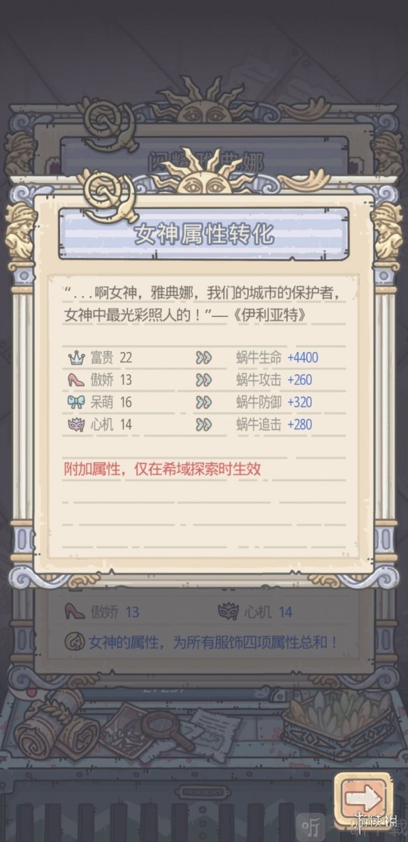 最强蜗牛怎么开启闪耀雅典娜玩法 怎么获得闪耀雅典娜服饰