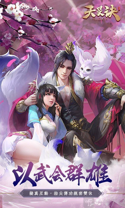 天灵决之梦落浮生