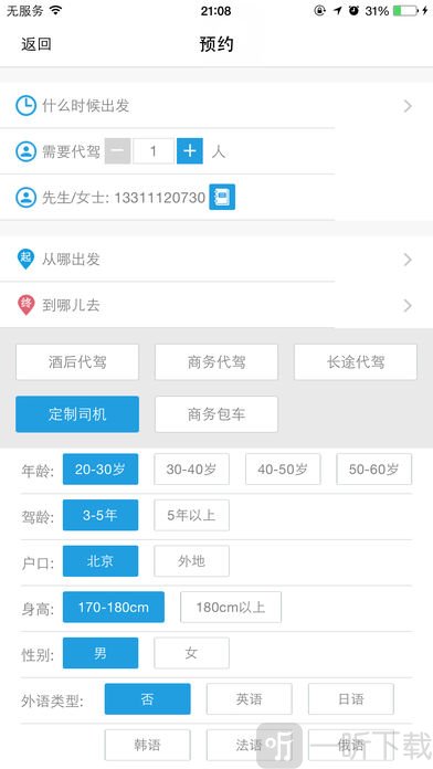 顺风代驾