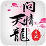天龙之问情