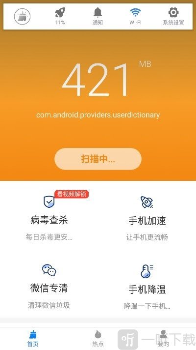 007清理大师
