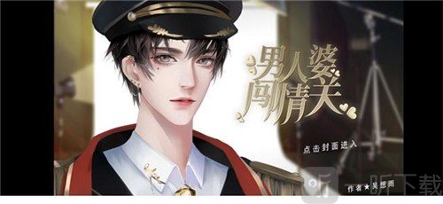 男人婆闯情关
