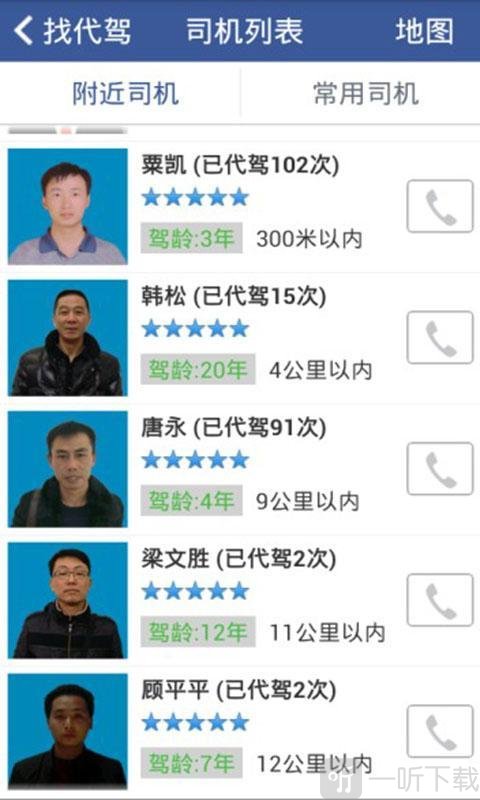车友助理