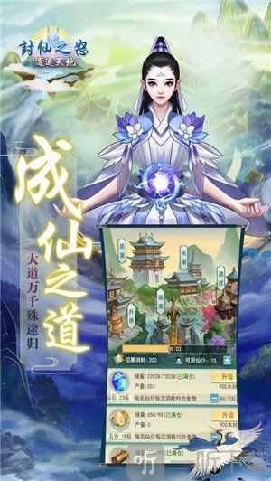 封仙之怒安卓版
