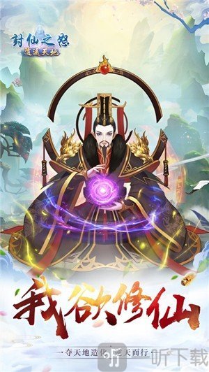 封仙之怒安卓版