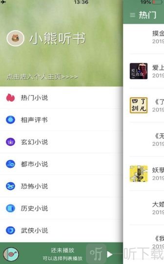 小熊听书