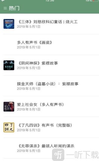小熊听书