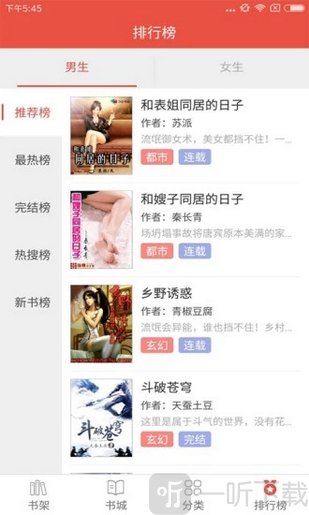 胖子追书