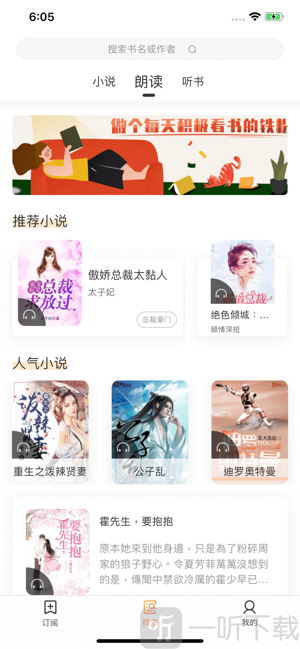 全民有声小说