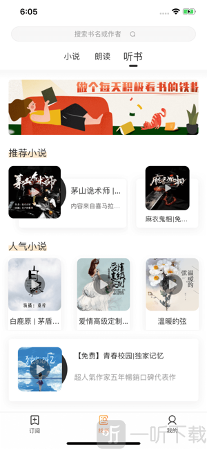 全民有声小说