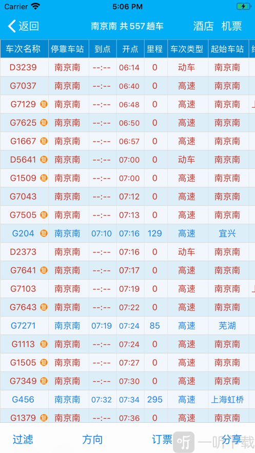 路路通时刻表