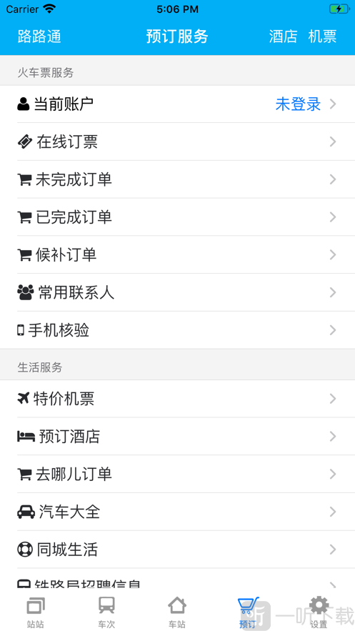 路路通时刻表