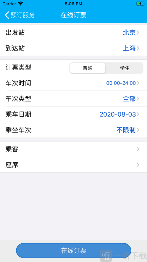 路路通时刻表
