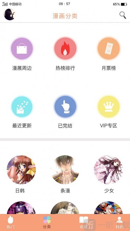 熔点漫画