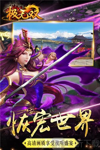 极无双手游