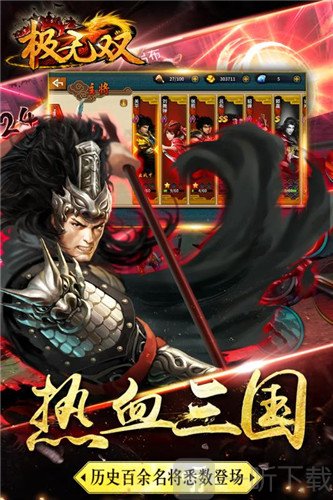 极无双手游