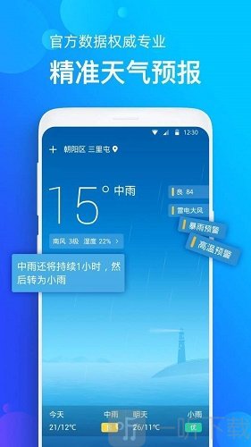 手机天气预报