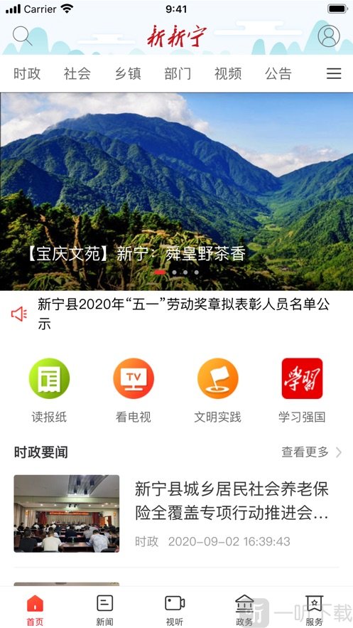 新新宁