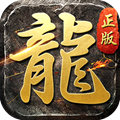 地战屠龙创世