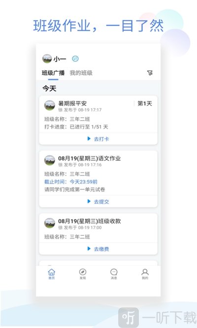 班级小管家