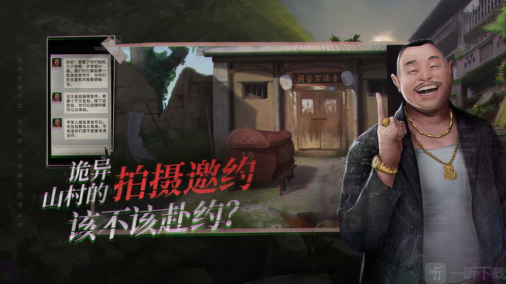 探灵中元节